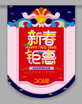 新年吊旗