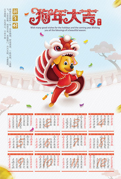 2018 年歷 日歷 狗年年化