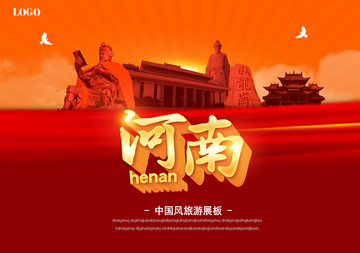 河南旅游海報