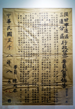 1949年8陕甘宁三边分区布告