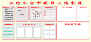 消防 消防十上墙