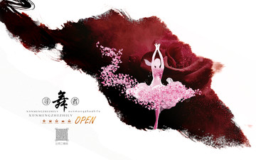 舞蹈藝術(shù)海報