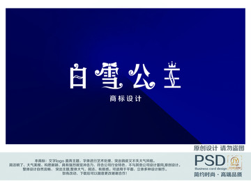白雪公主商標(biāo)設(shè)計(jì)