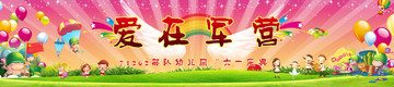 幼兒園六一晚會背景