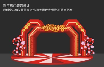 新年門頭
