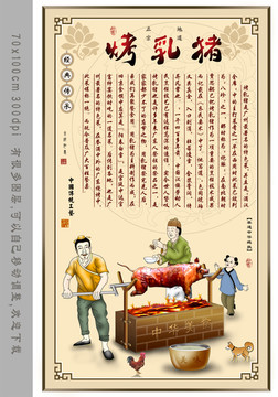 烤乳豬