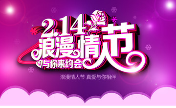 情人節(jié)