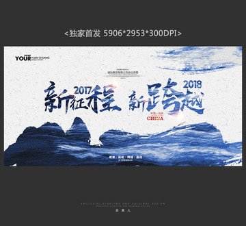 年會背景
