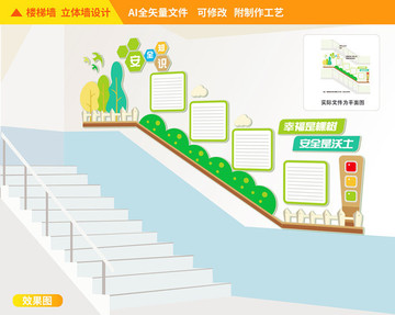 校園安全樓道文化墻