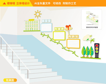 校园安全楼道文化墙