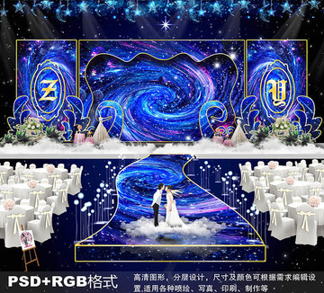 星空漩渦婚禮