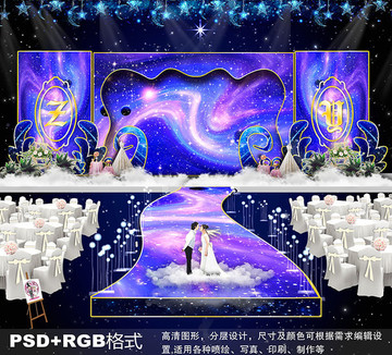 星河主題婚禮