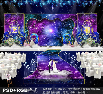 星空婚禮