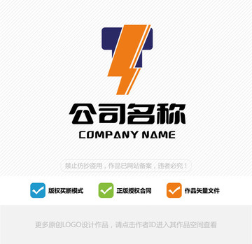 首字母T 電池logo設(shè)計(jì)