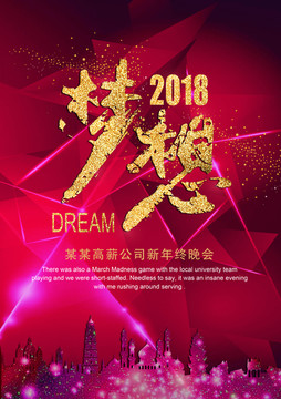 夢(mèng)想年會(huì)企業(yè)會(huì)議紅色背景