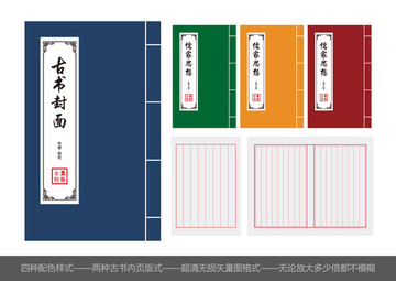 古書封面超清設計