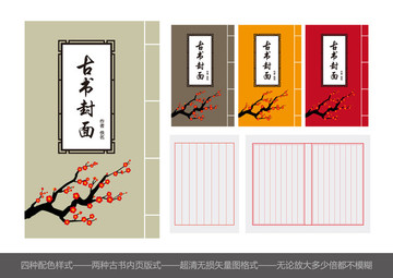 古書封面超清設(shè)計