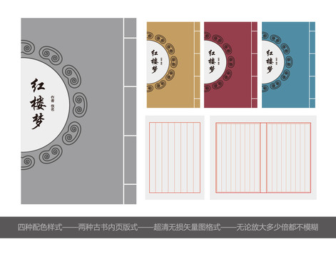 古书封面超清设计