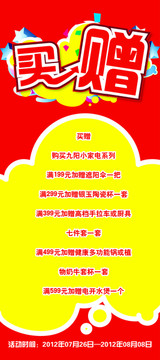 買贈活動展架