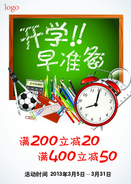 開學(xué)早準(zhǔn)備