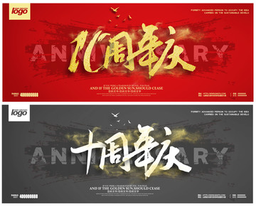 10周年慶