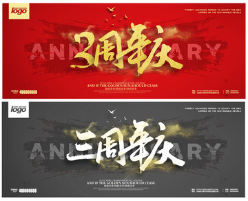 3周年慶