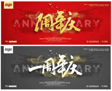1周年慶