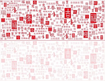 新年文字組合矢量底紋素材