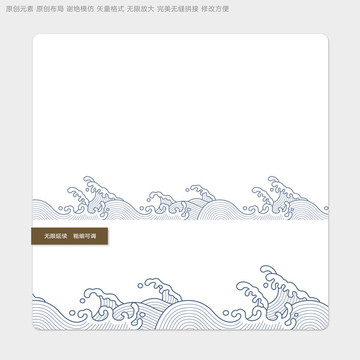 水紋底邊 水紋腰線 水紋橫條