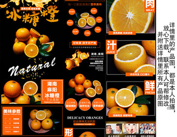 冰糖橙詳情頁(yè) 橙子詳情