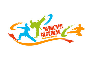 跆拳道形象文化墻