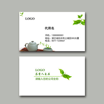 茶葉名片茶館名片