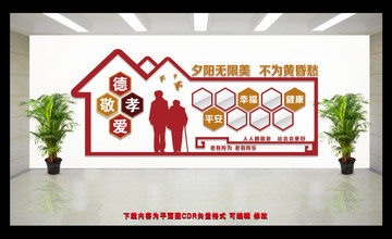 敬老文化墻
