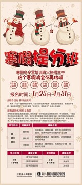 寒假提分班招生易拉寶