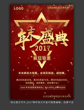 年末盛典 年終盛典