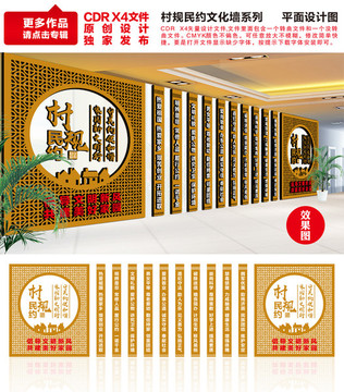 村規(guī)民約