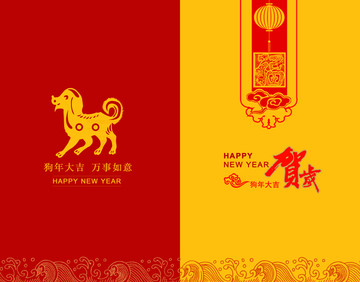 狗年喜慶賀卡