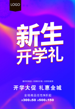 新生開學禮
