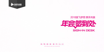 簽到墻