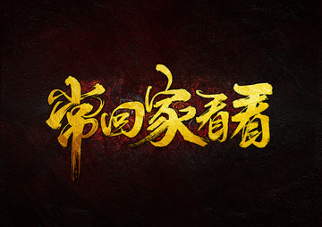 ?；丶铱纯? style=