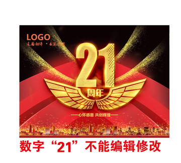 21周年海报