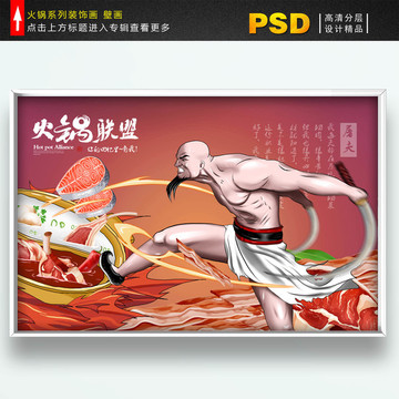 吃火锅 火锅装饰画墙壁画