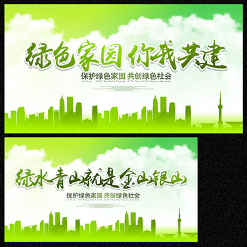 環(huán)保 綠水青山就是金山銀山