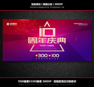 10周年慶