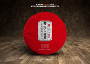 茶包裝 普洱茶 棉紙?jiān)O(shè)計(jì)
