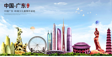 廣東