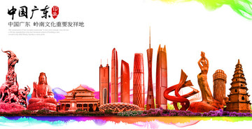廣東