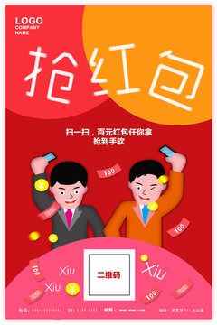 搶紅包
