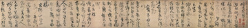 王鐸1649年草書詩卷