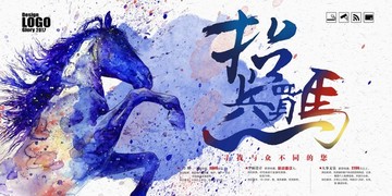 水彩招兵買馬招聘海報(bào)